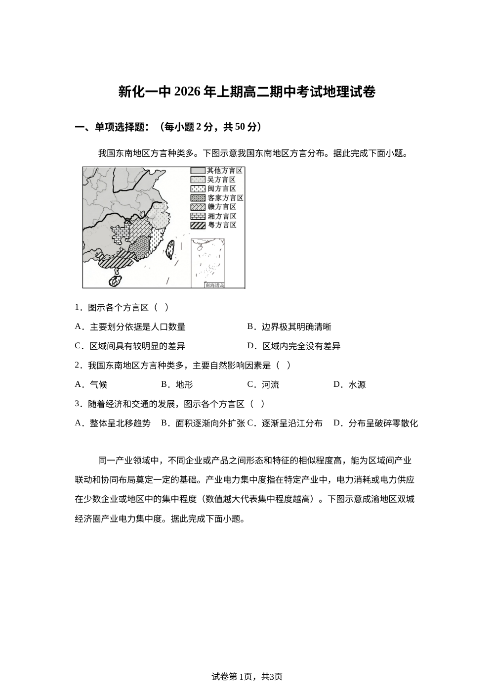 湖南省新化县第一中学2026年上期高二期中考试地理试卷 第1页预览