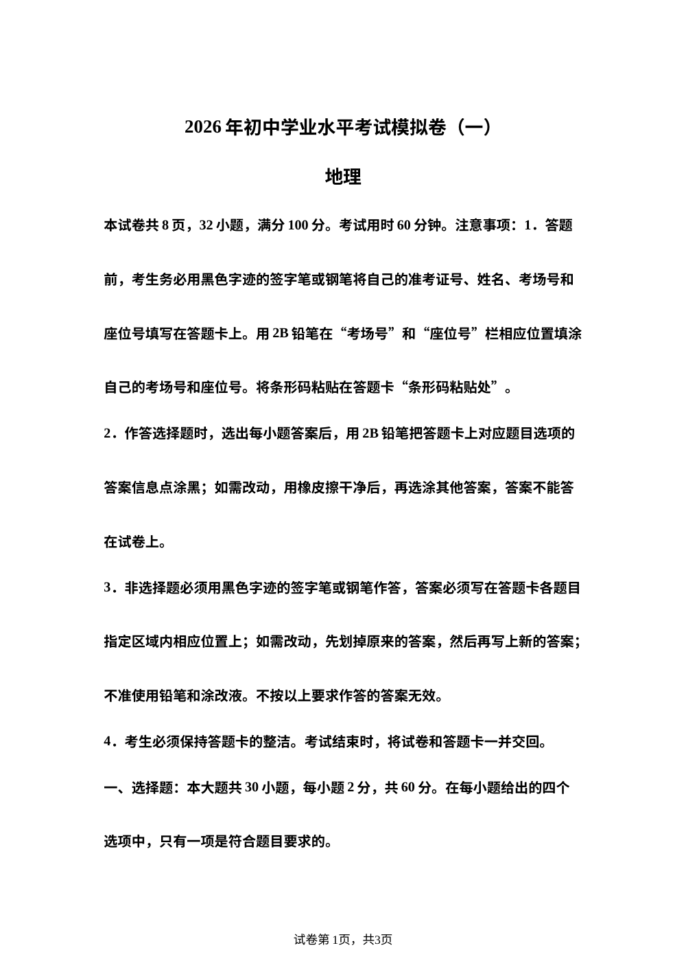 2026年广东连州市连州中学中考一模地理试卷 第1页预览