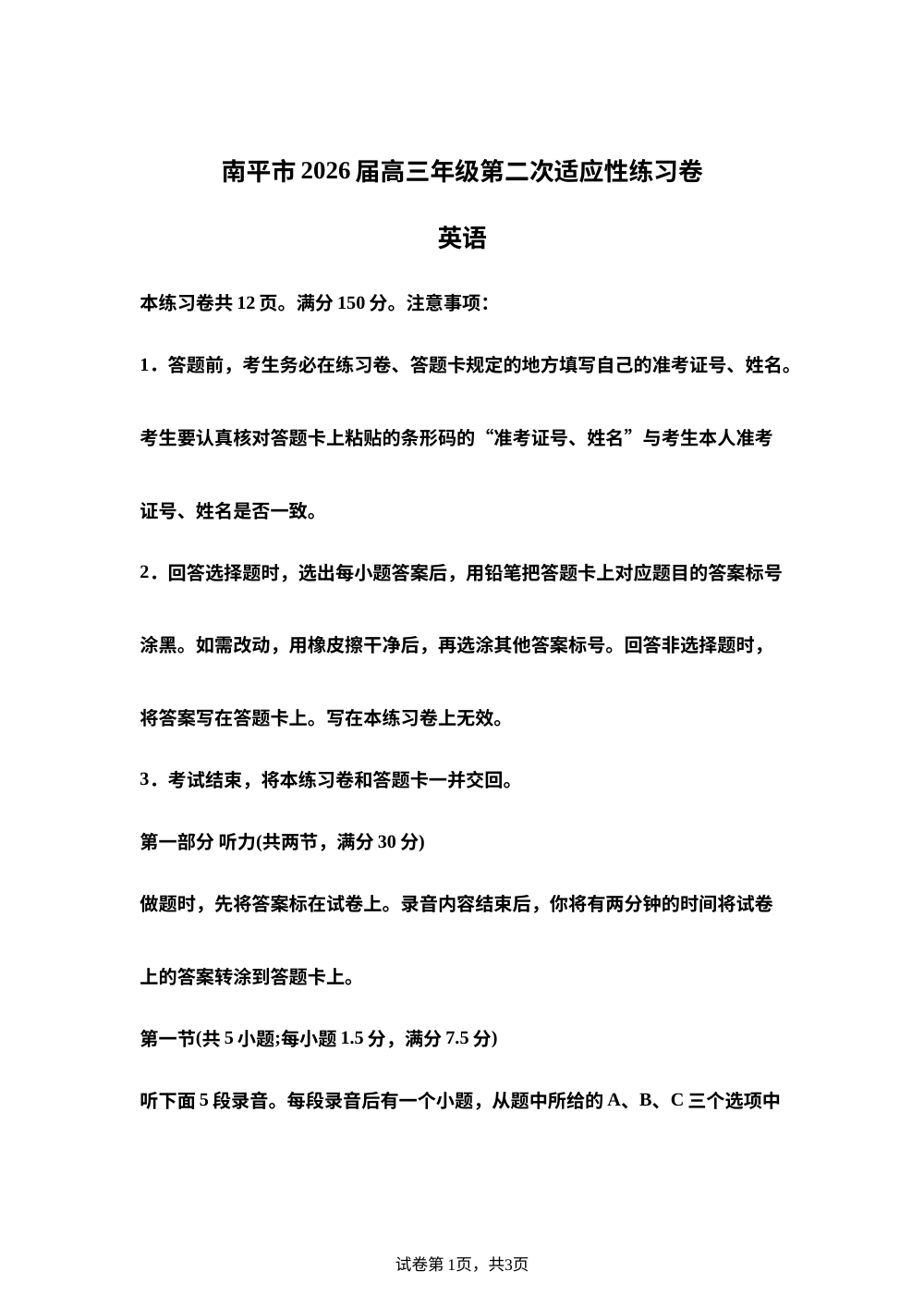 福建南平市2026届下学期高三年级第二次适应性练习卷英语试题 第1页预览