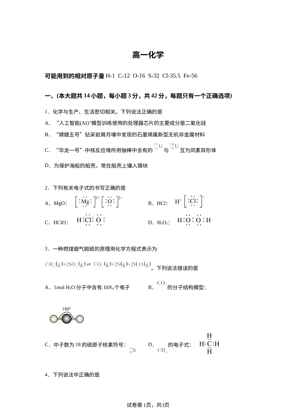 吉林通化市梅河口市第五中学2025-2026学年高一下学期5月阶段检测 化学试题 第1页预览
