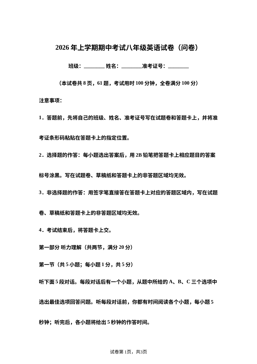 湖南常德芷兰实验学校2025-2026学年八年级下学期期中考试英语试卷（问卷） 第1页预览