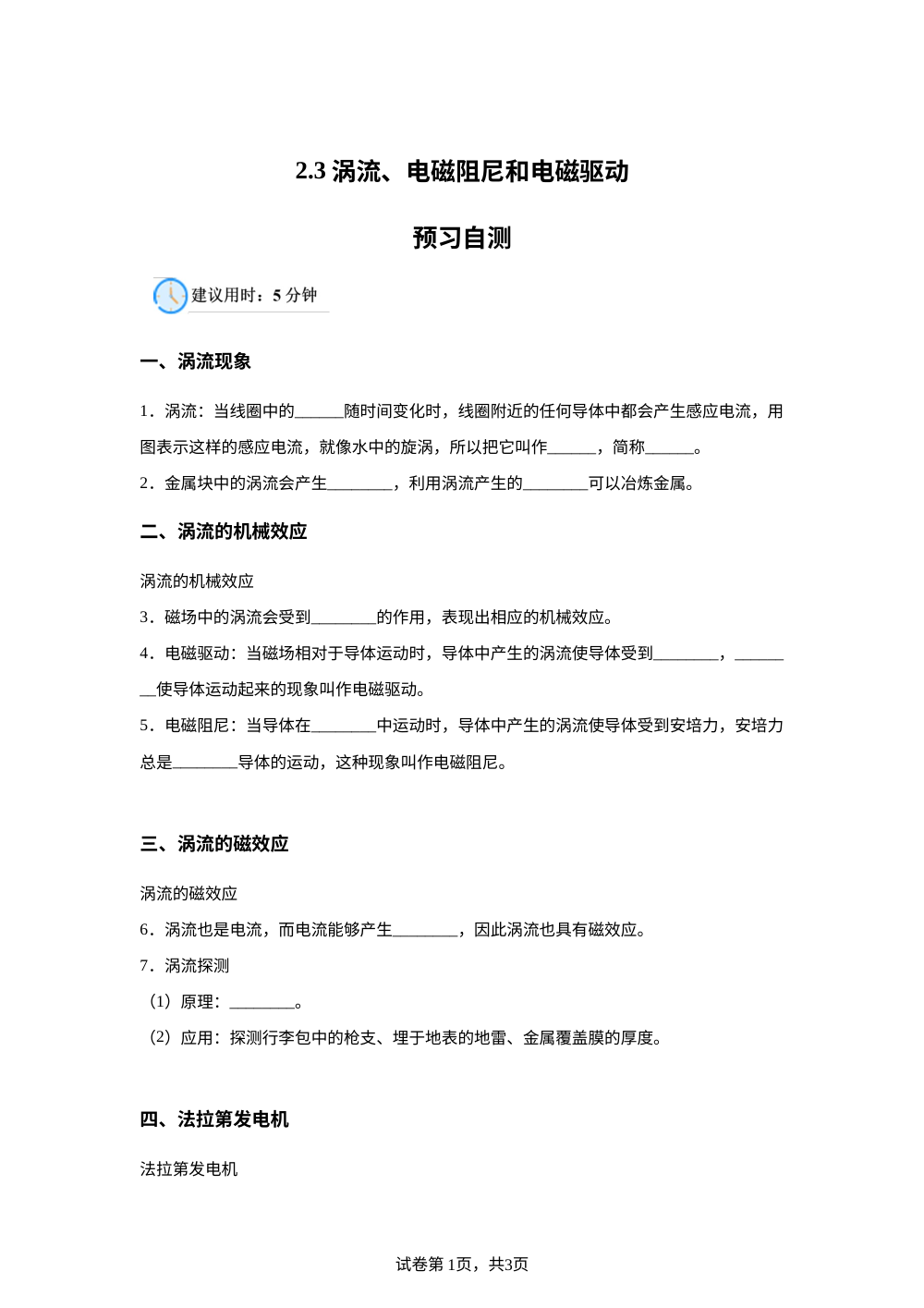 2.3 涡流、电磁阻尼和电磁驱动  课前预习自测 第1页预览