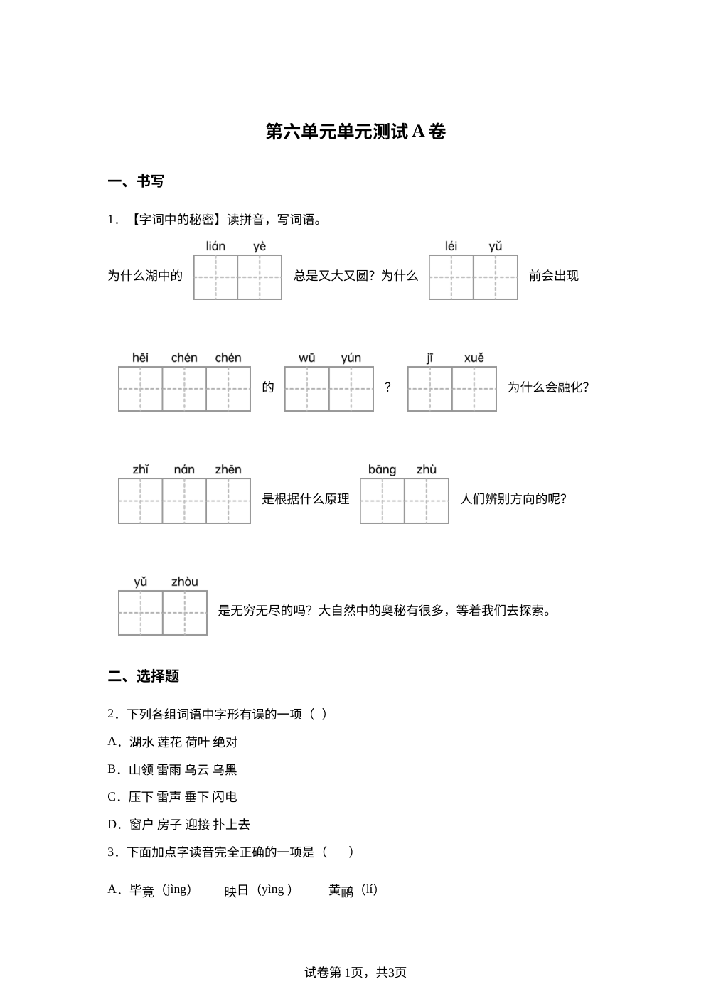 第六单元单元测试A卷 第1页预览