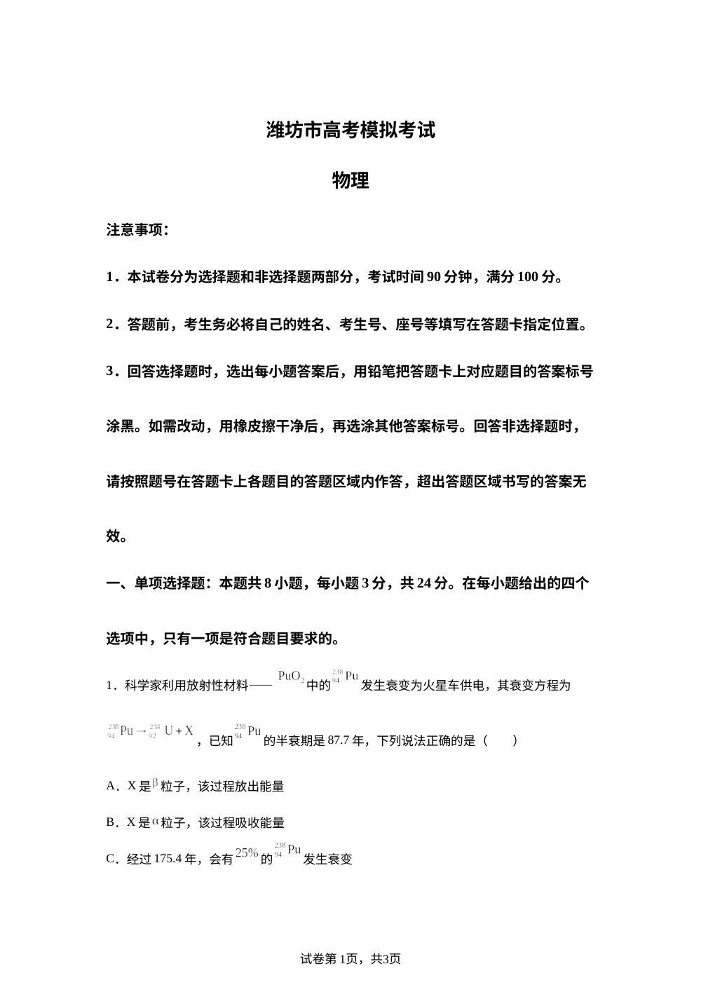 2026届山东潍坊市高三下学期高考模拟考试物理试卷 第1页预览