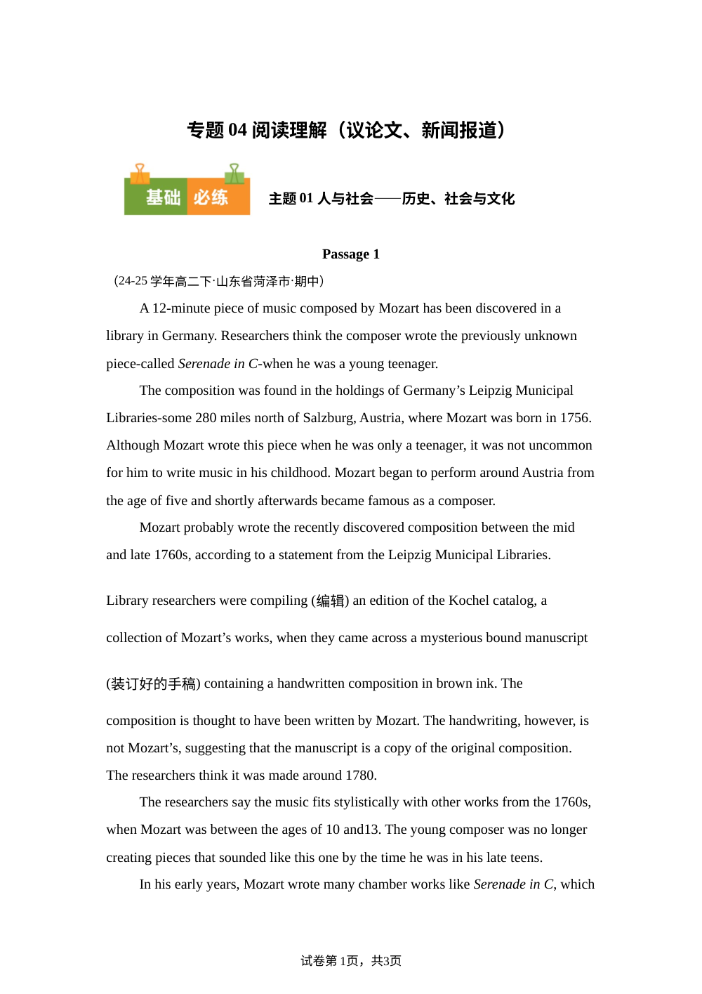 专题04 阅读理解（议论文、新闻报道）（期中真题汇编，山东专用）高二英语下学期 第1页预览