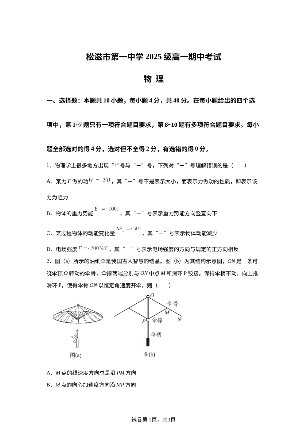 湖北省松滋市第一中学2025-2026学年高一下学期期中考试物理试卷 第1页预览