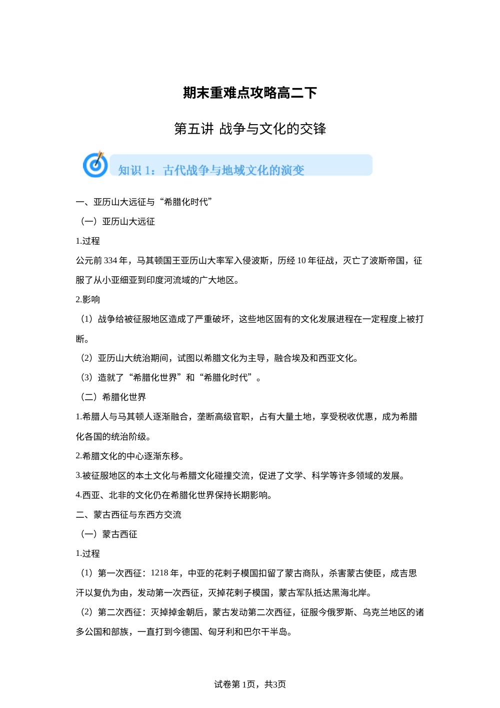 第五单元 战争与文化交锋  重难点攻略 第1页预览