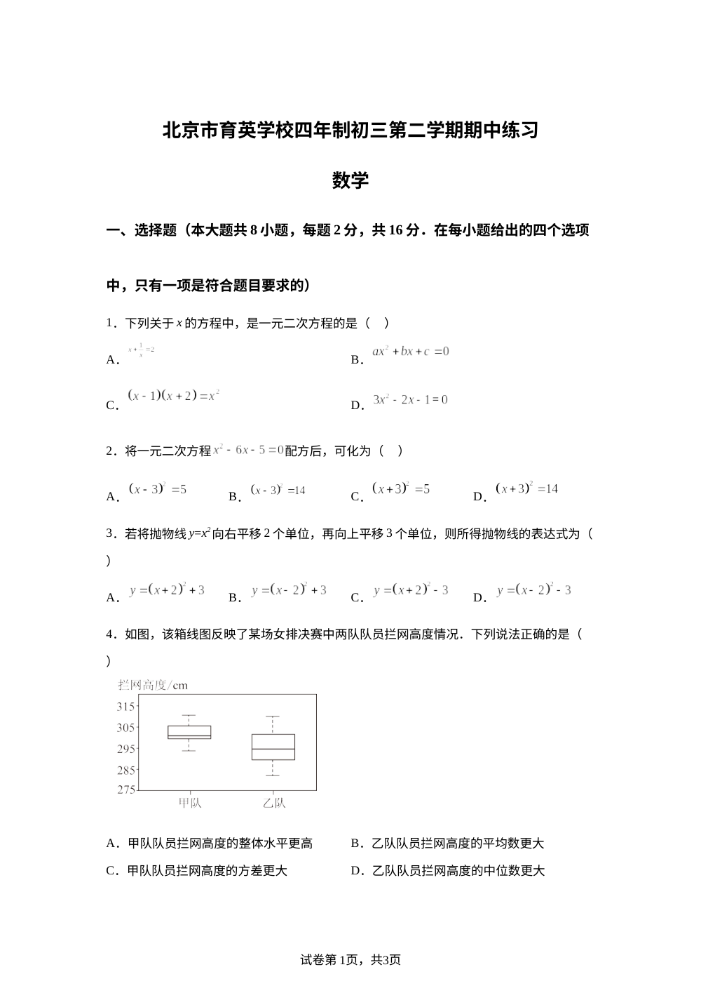 北京市育英中学四年制2025－2026学年初三第二学期期中练习 数学 第1页预览