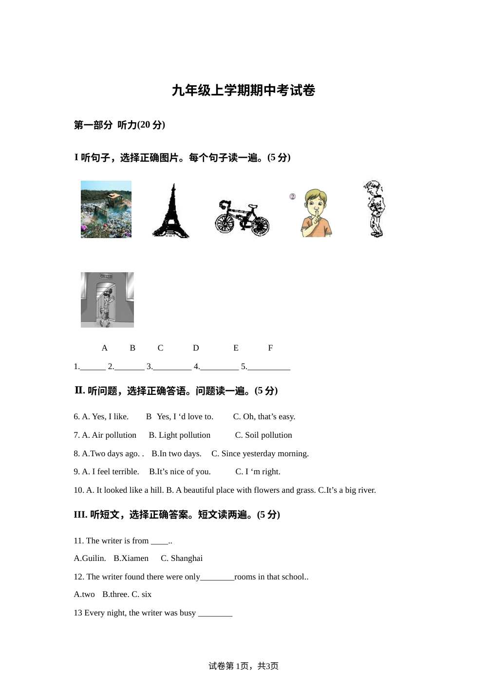 安徽省蚌埠市蚌埠市行知实验学校2025-2026学年上学期九年级英语期中试卷 第1页预览