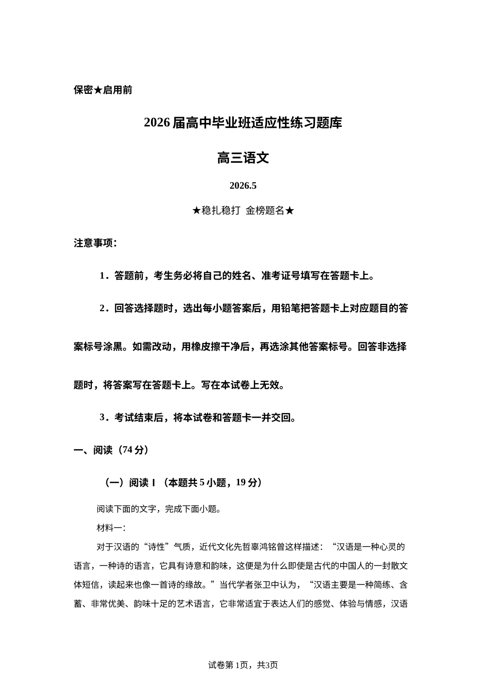 福建省泉州市2026届高中毕业班适应性练习题库语文试题 第1页预览