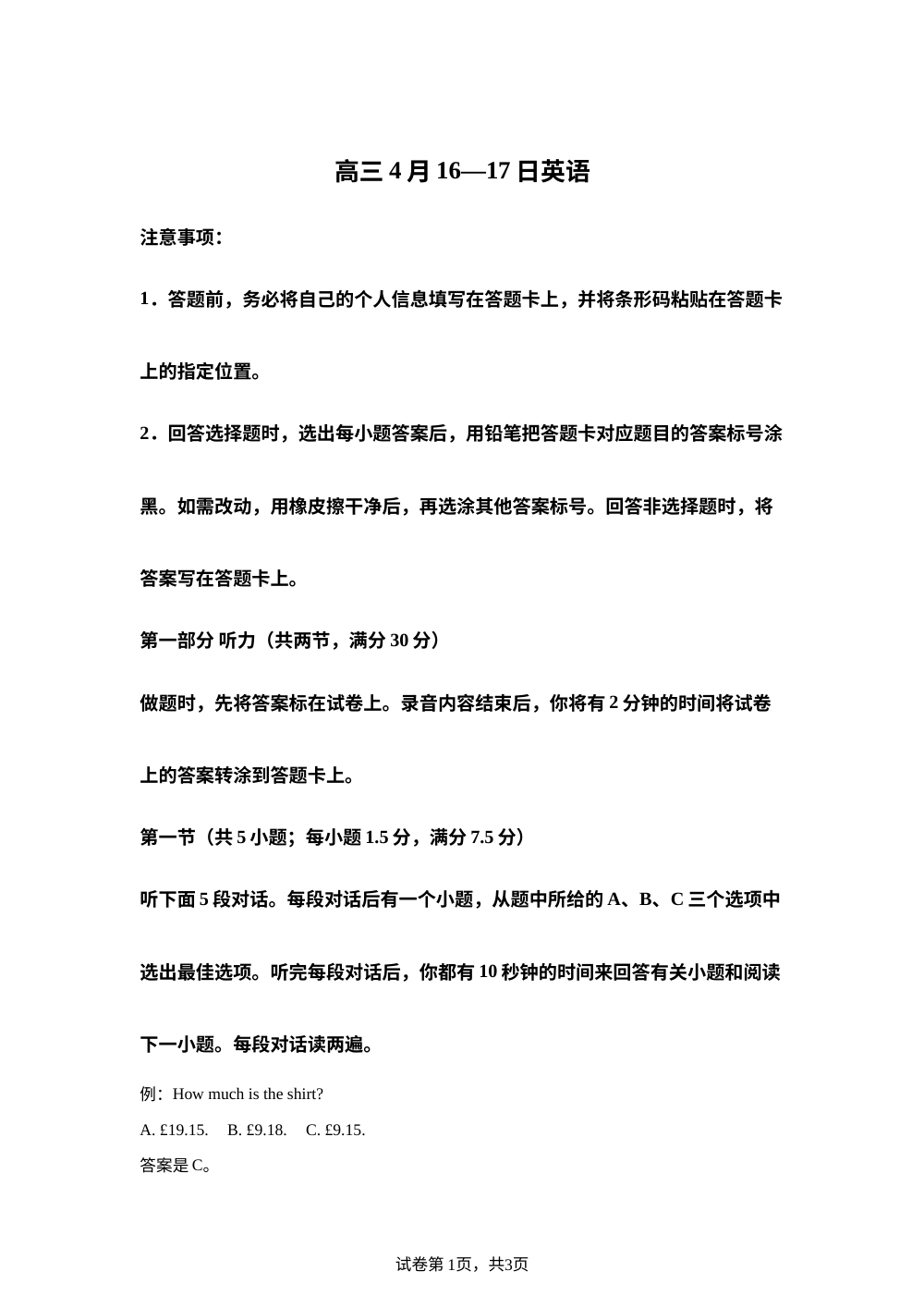 安徽合肥市第六中学2026届高三4月月考英语试题 第1页预览
