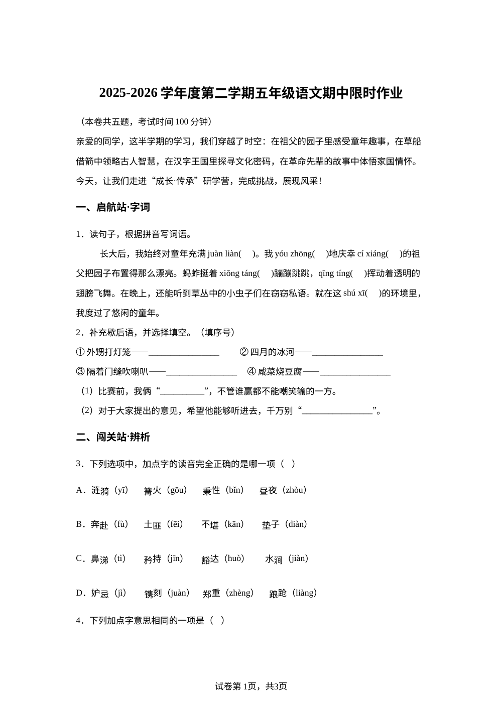 2025-2026学年江苏省苏州市南京师范大学苏州实验学校统编版五年级下册期中考试语文试卷 第1页预览