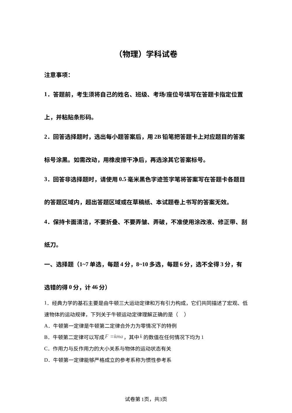 2026届辽宁阜新市实验中学高三下学期考前学情自测物理试题 第1页预览