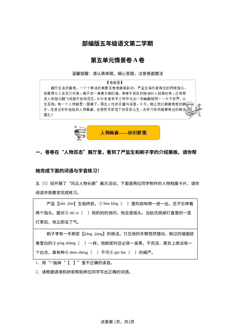 五年级下第五单元情景卷A卷 第1页预览