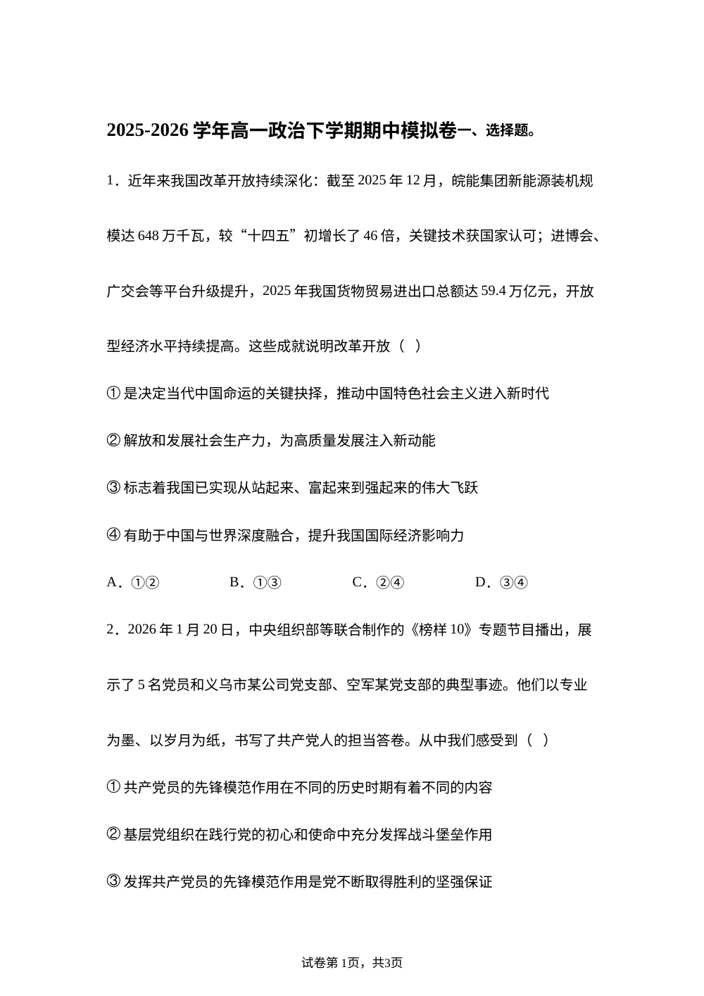 学易金卷：高一政治下学期期中模拟卷（黑吉辽蒙专用） 第1页预览