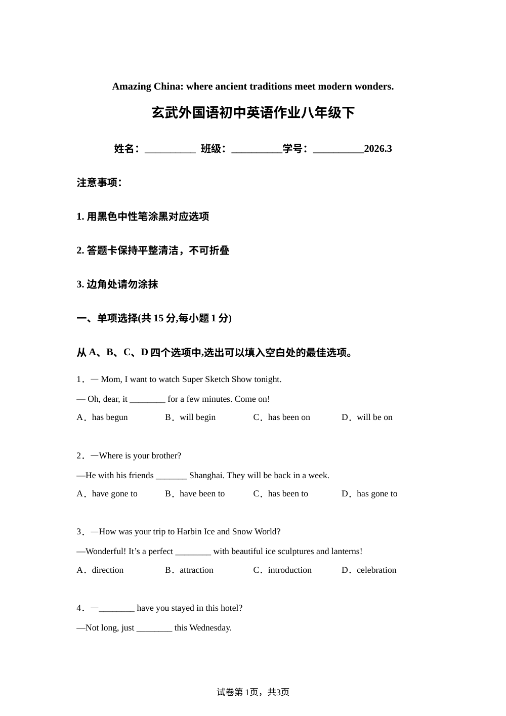 江苏南京玄武外国语学校2025-2026学年下学期八年级英语3月月考卷 第1页预览