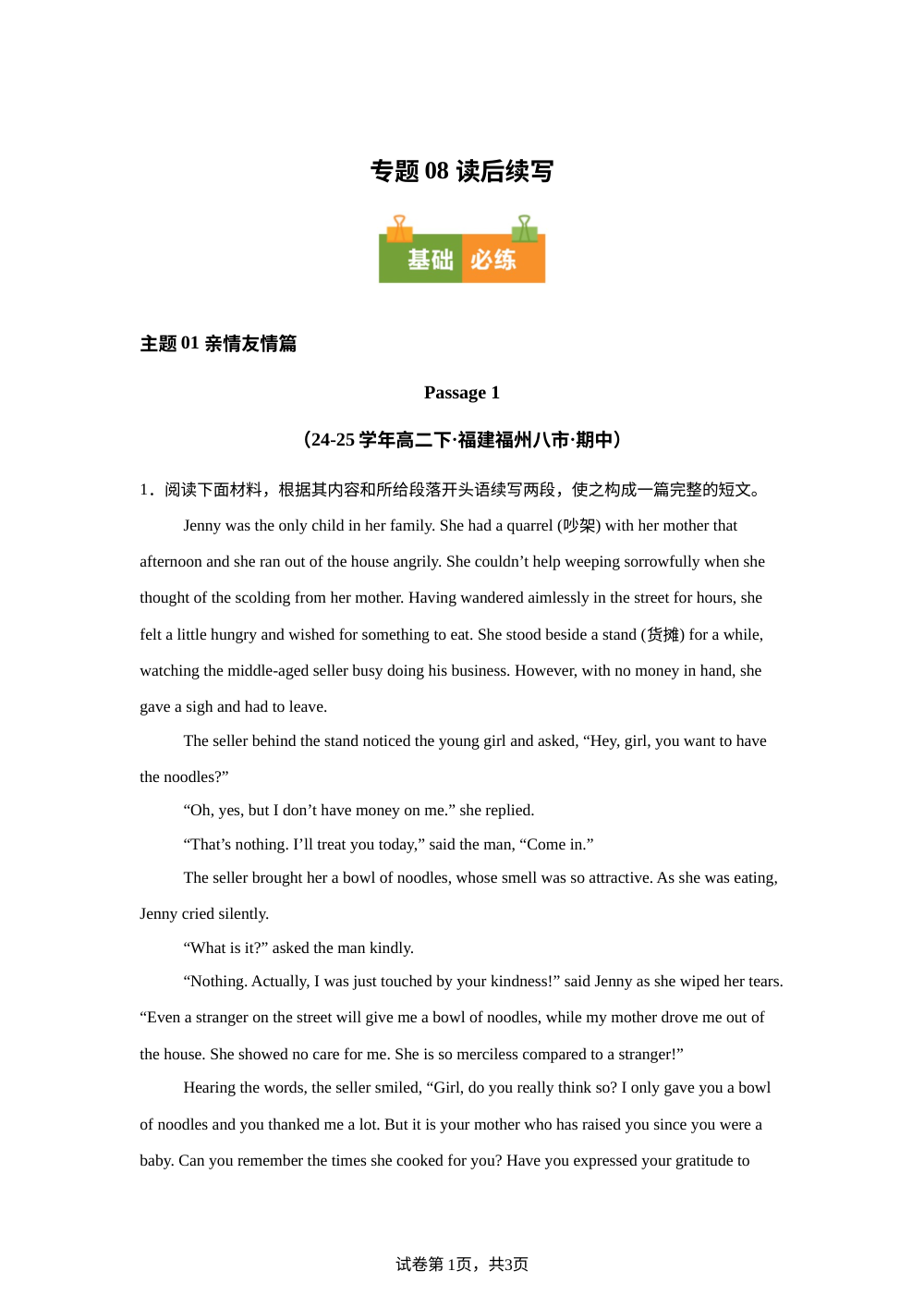 专题08 读后续写（期中真题汇编，福建专用）高二英语下学期 第1页预览