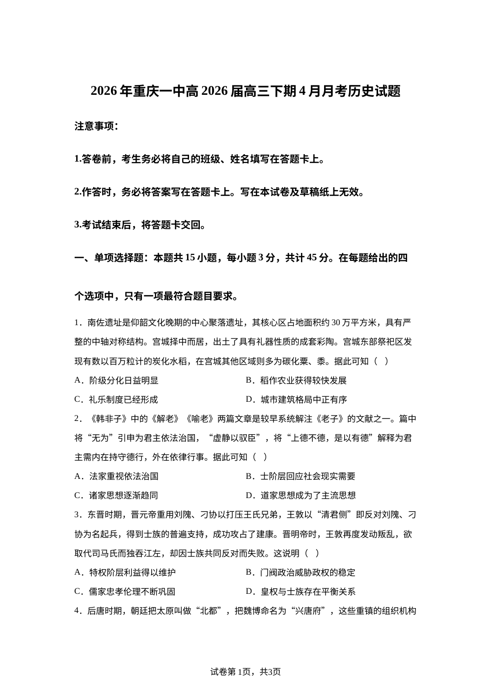 重庆市第一中学校2025-2026学年高三下学期4月月考历史试题 第1页预览