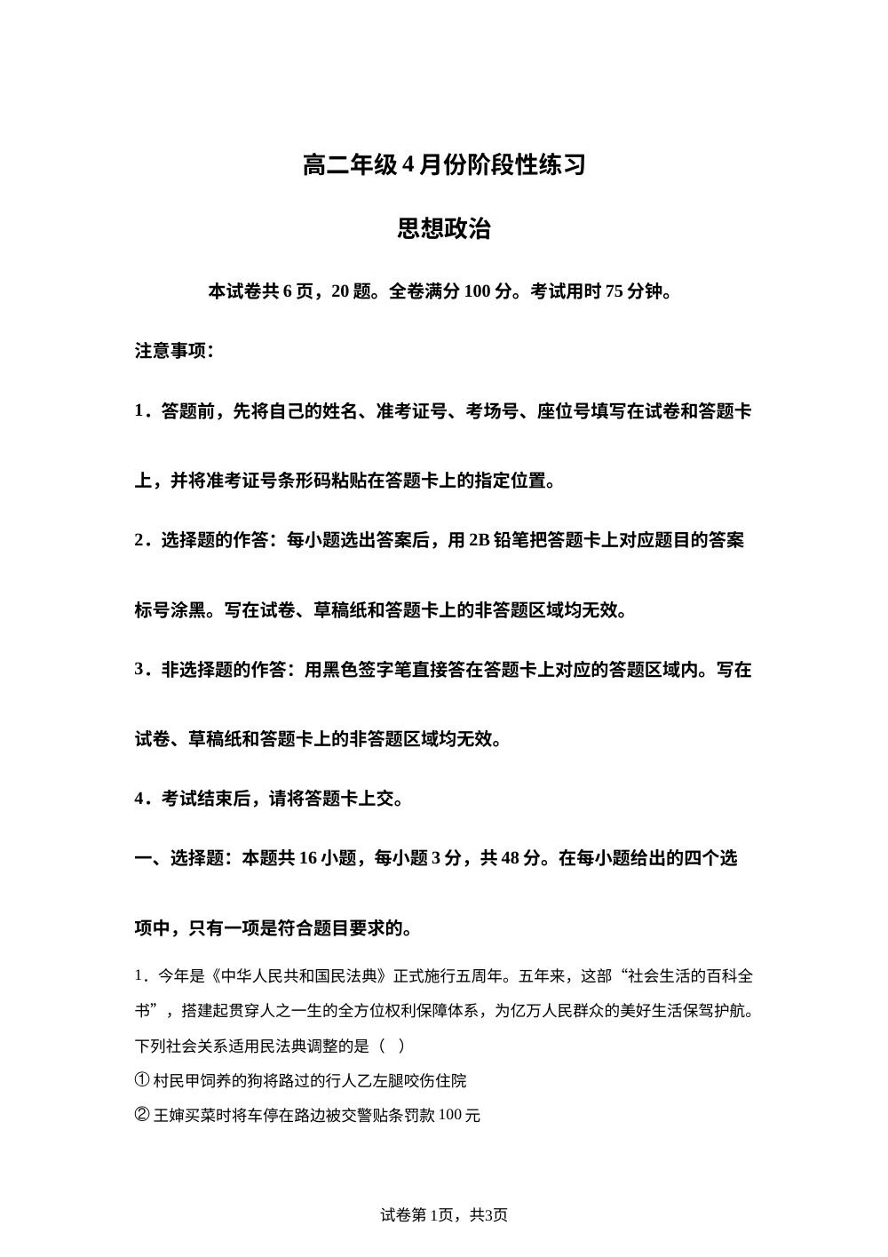 湖北黄冈市2025-2026学年高二年级4月份阶段性练习思想政治 第1页预览