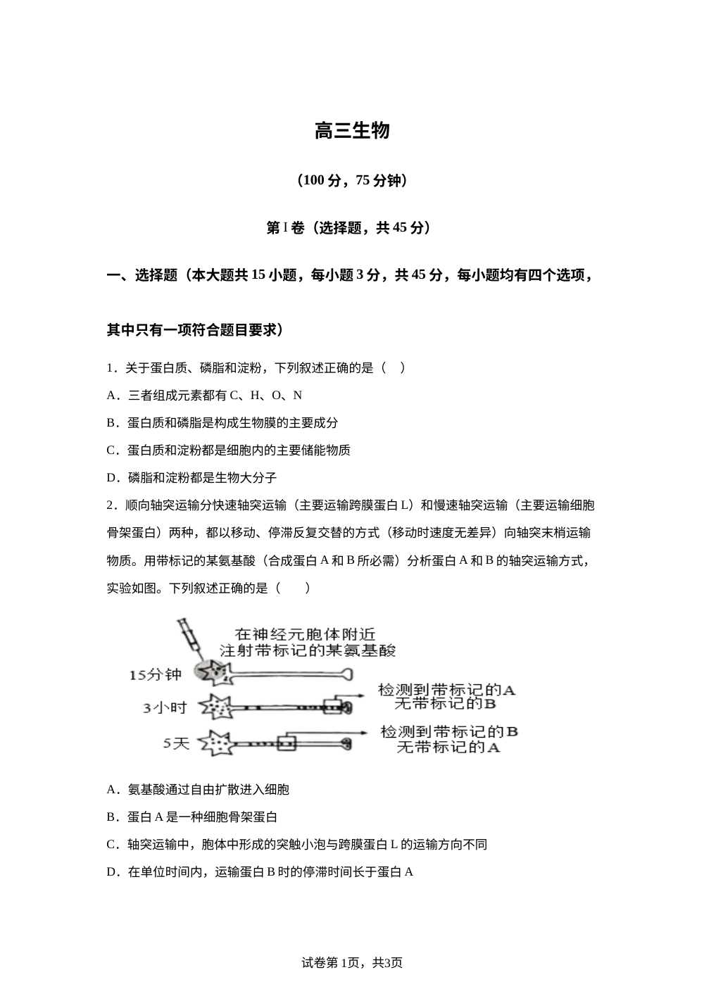 安徽省临泉田家炳实验中学2025-2026学年高三下学期期中考试生物试题 第1页预览