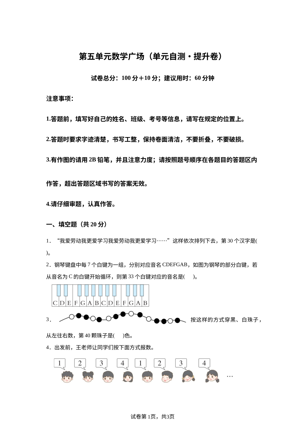 第五单元  数学广场（单元自测&bull;提升卷）数学沪教版二年级下册（新教材） 第1页预览