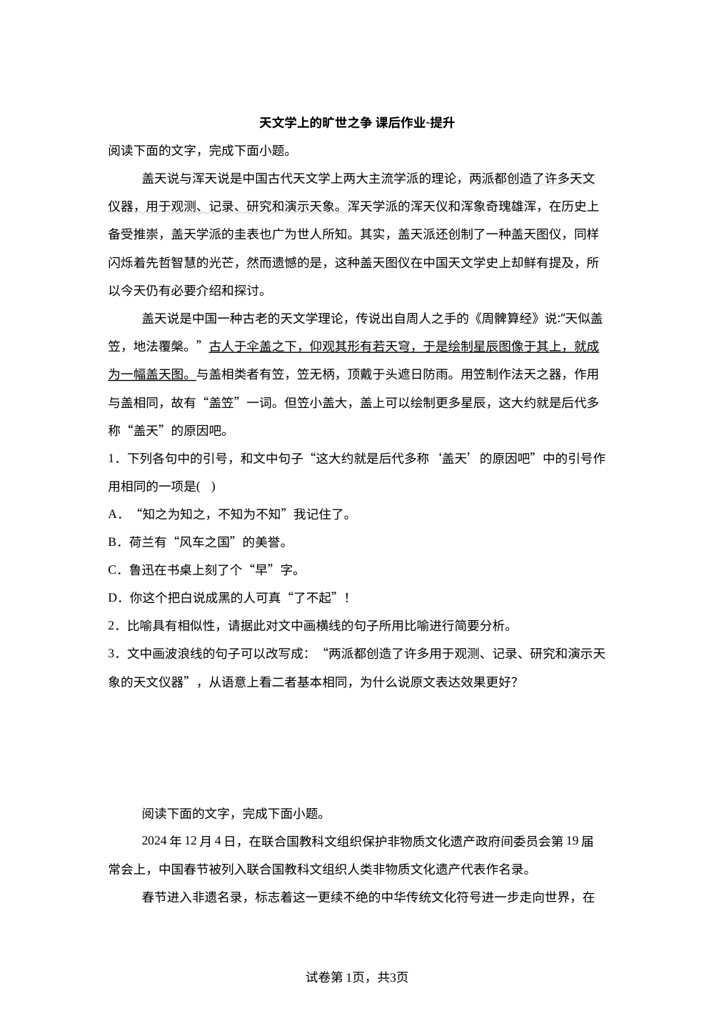 天文学上的旷世之争 课后作业-提升 第1页预览