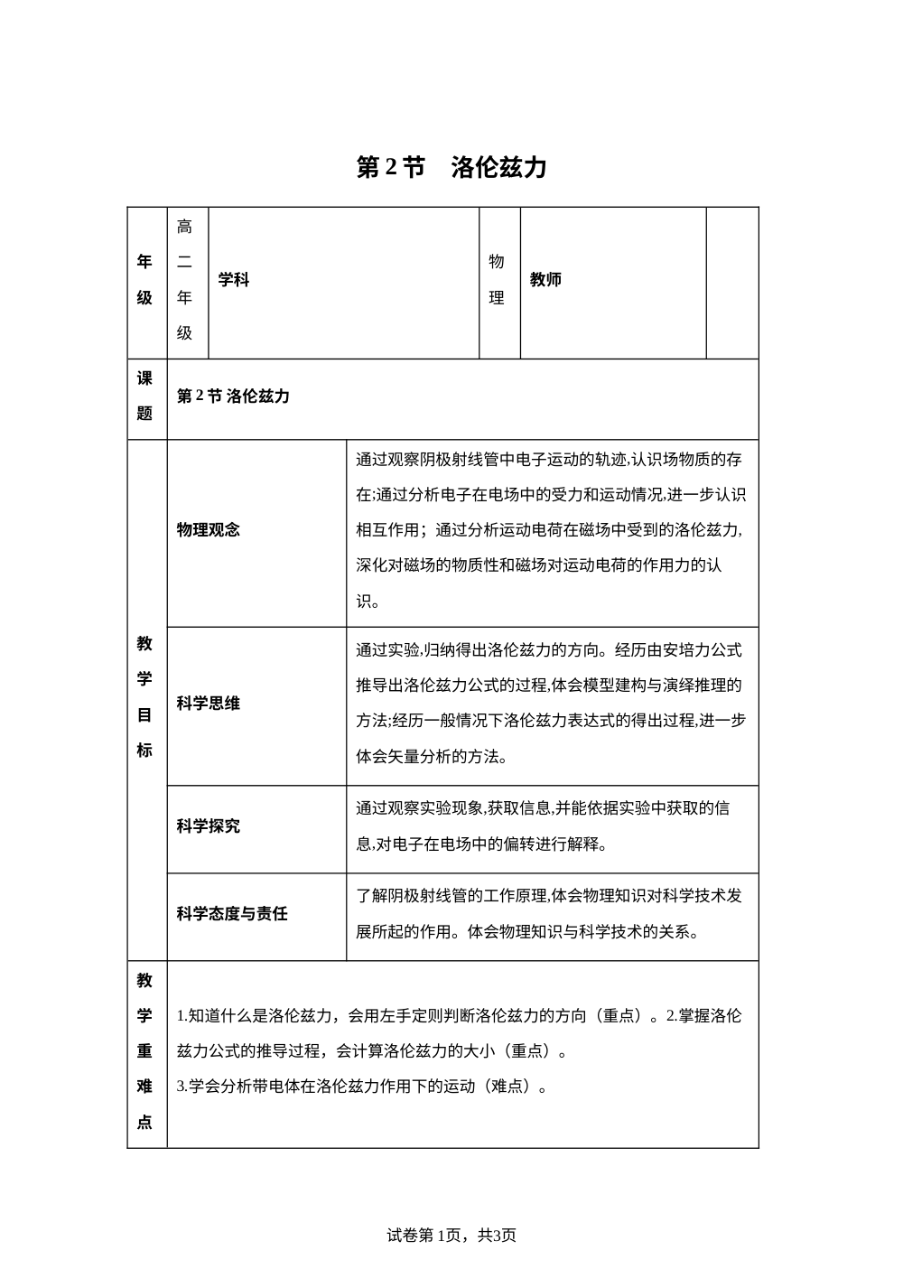 2. 洛伦兹力（表格式教学设计）物理沪科版选择性必修第二册 第1页预览
