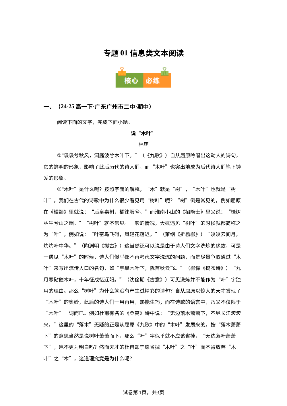 专题01 信息类文本阅读（期中真题汇编）高一语文下学期统编版 第1页预览