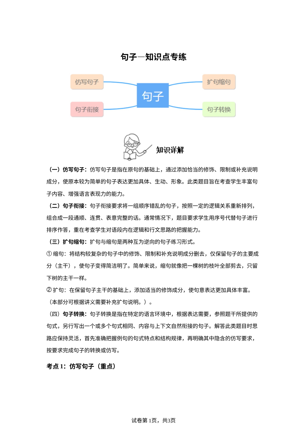 句子&mdash;知识点专练 第1页预览