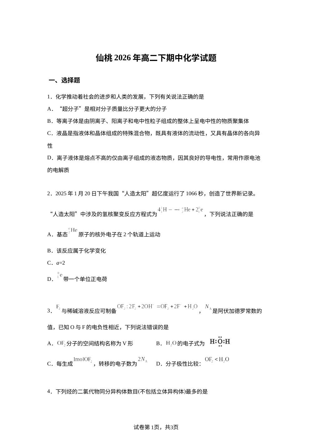 湖北仙桃中学2025-2026学年高二下学期期中考试 化学试题 第1页预览