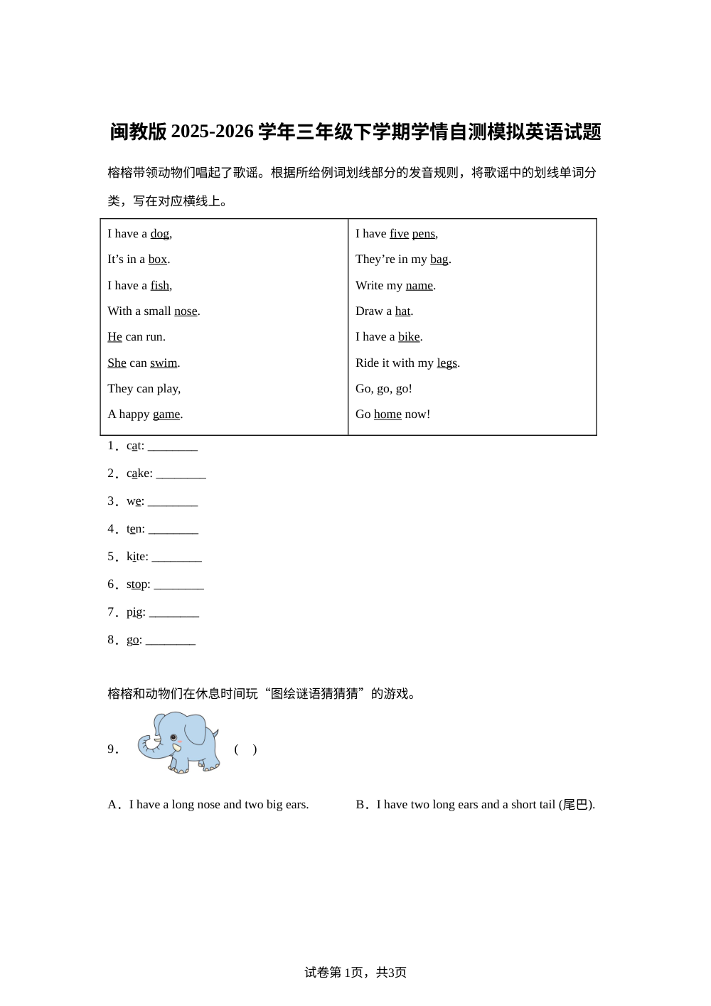 福建莆田市城厢区顶墩实验学校闽教版2025-2026学年三年级下学期学情自测模拟英语试题 第1页预览