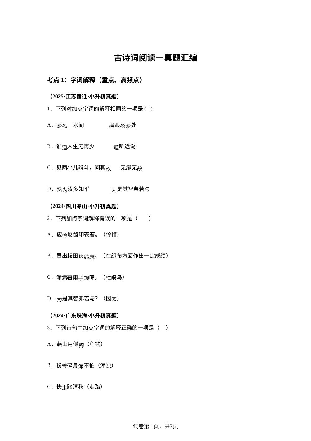古诗词阅读&mdash;真题汇编 第1页预览