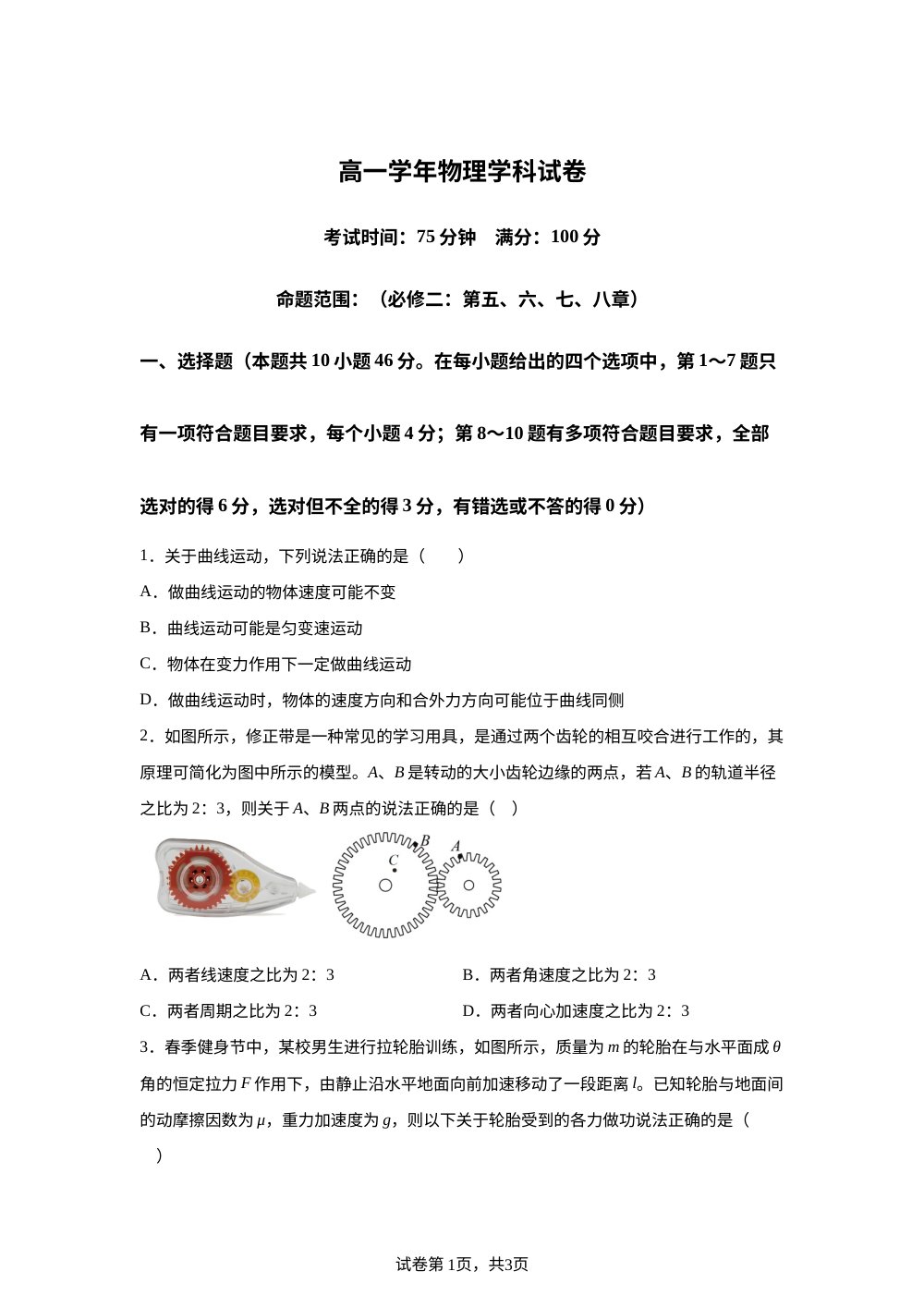 辽宁省营口经济技术开发区熊岳高级中学2025-2026学年高一下学期月考物理试卷 第1页预览