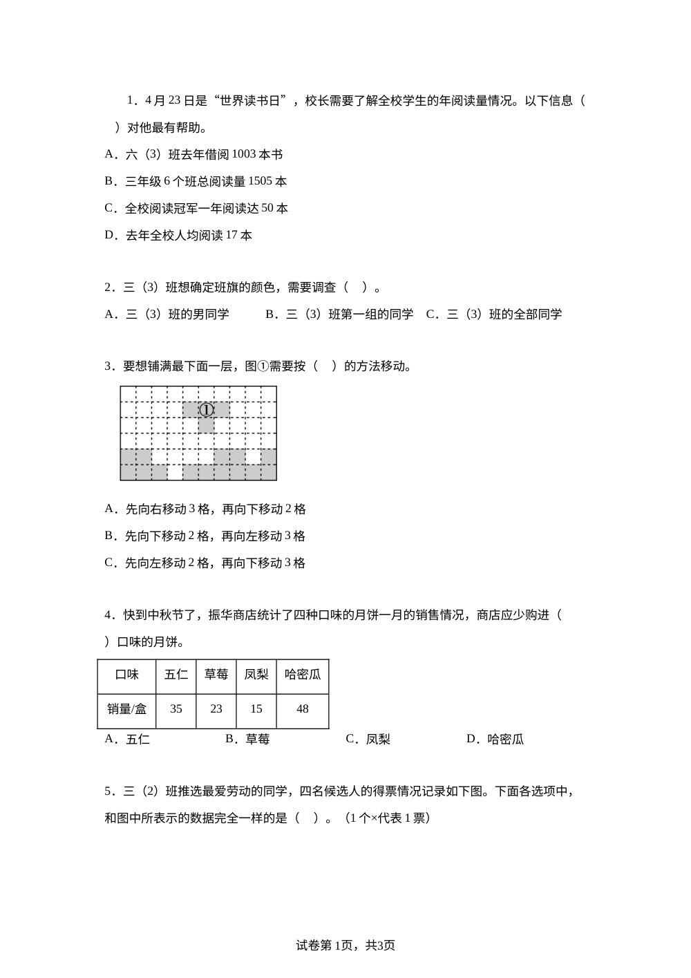 北师大版数学三年下册第七单元《数据的整理与表示》单元测试卷 第1页预览
