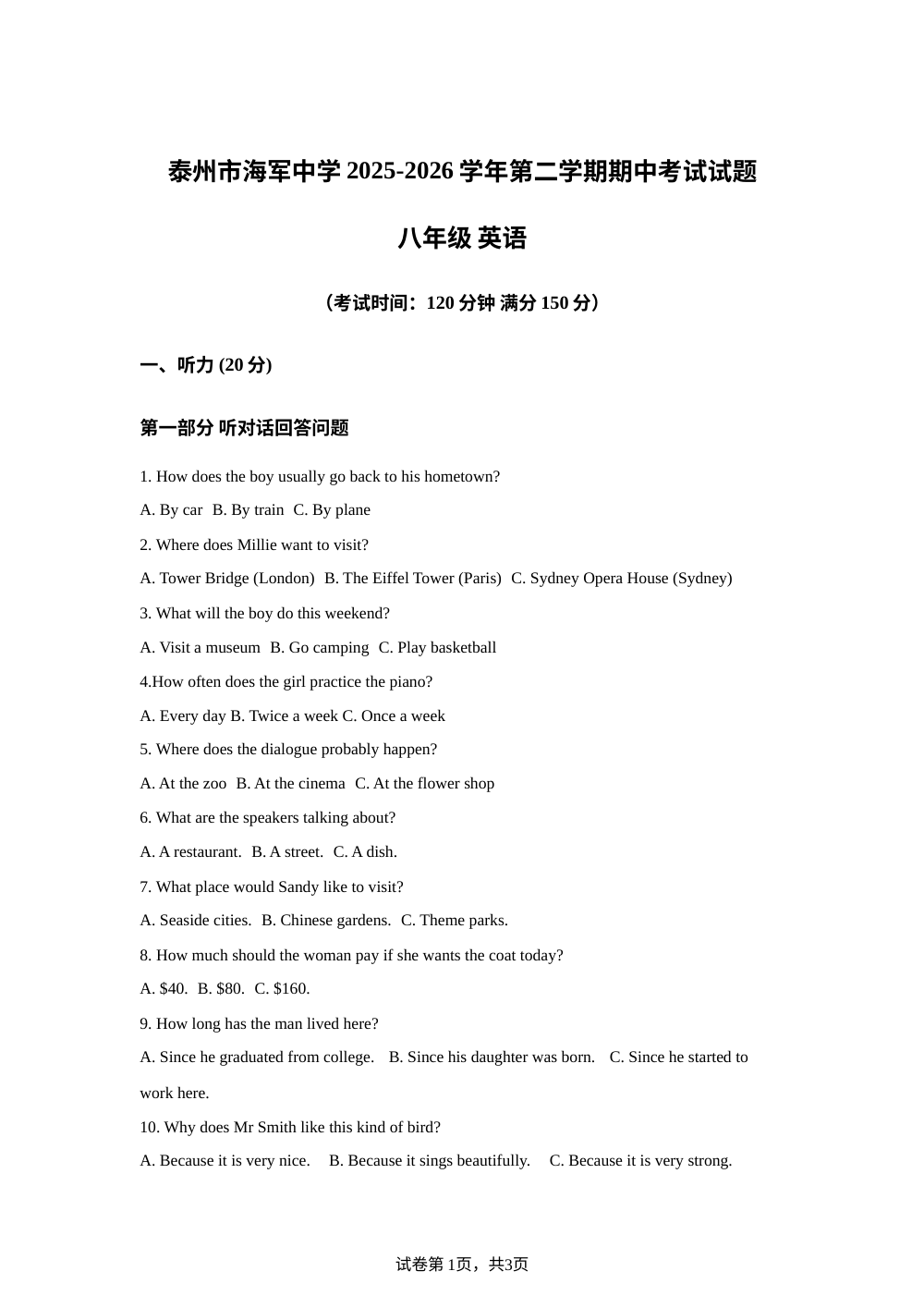 江苏 省泰州市海军中学2025-2026学年第二学期期中考试试题 八年级 英语 第1页预览