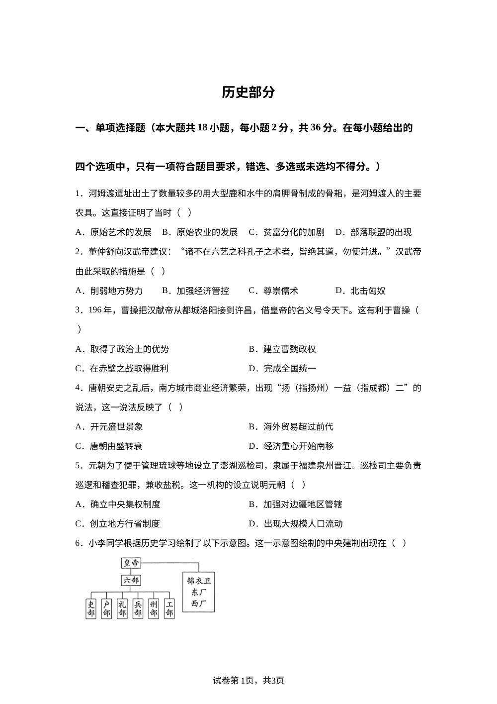 2026年广西贵港市覃塘区中考考前预测历史试题 第1页预览