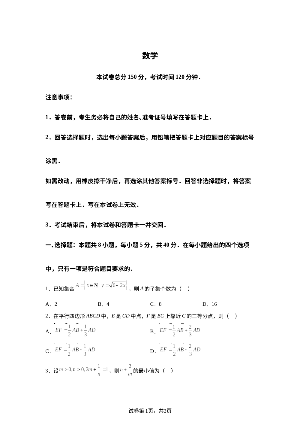 湖北咸宁市崇阳县第二高级中学等校2025-2026学年高三下学期4月月考数学试题 第1页预览