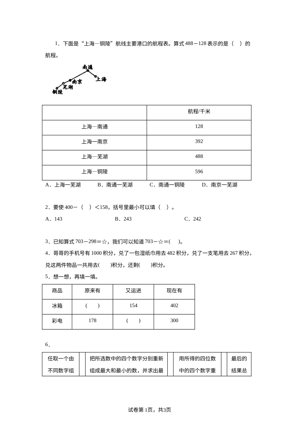 人教版（2024）二年级下册4.2.2 两、三位数的连续退位减法课后作业 第1页预览