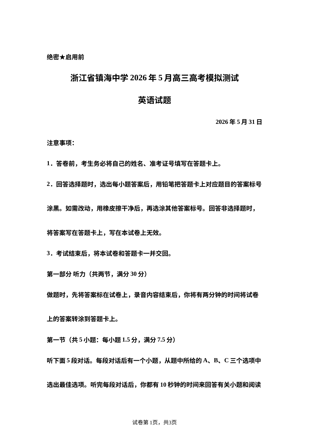 浙江宁波市镇海中学2026年5月高三高考模拟英语试题 第1页预览