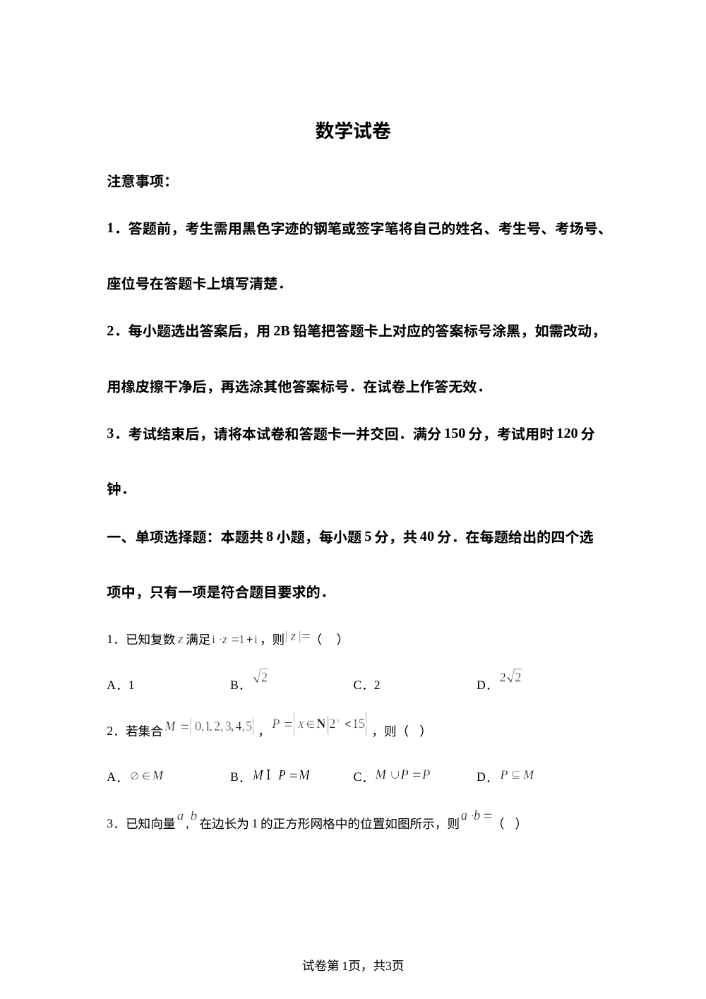 重庆市第八中学校2026届高三5月热身考试数学试题 第1页预览