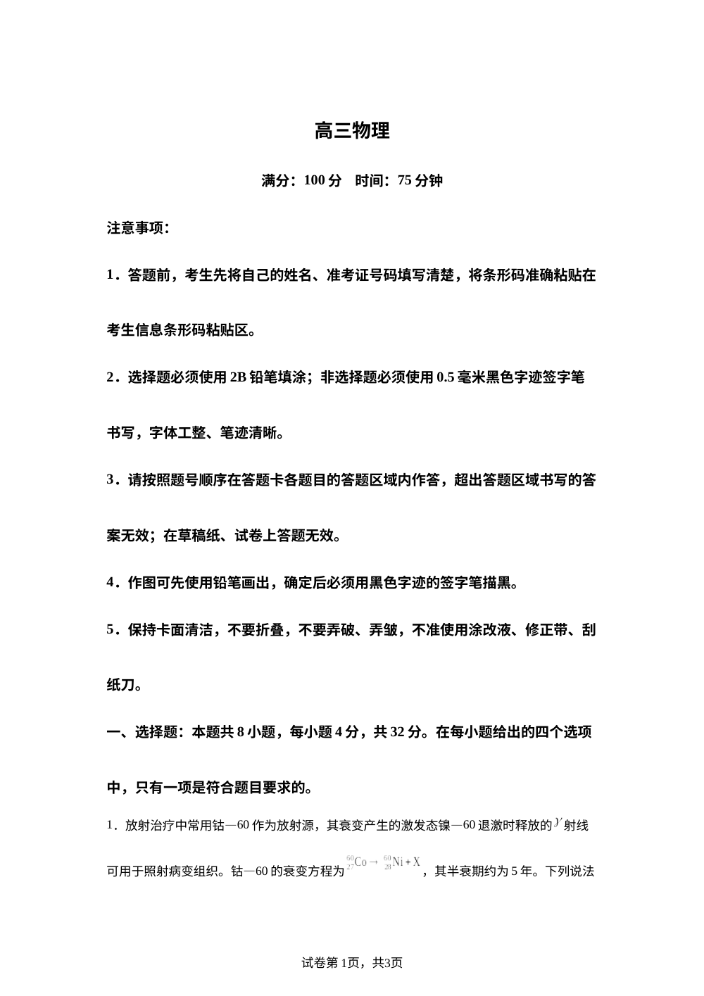 安徽鼎尖名校2025-2026学年高三下学期5月最后一卷物理试题 第1页预览