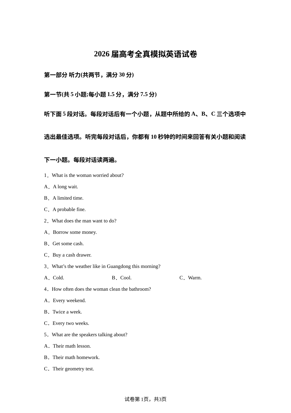 江西省省部分学校2026届高考适应性检测模拟预测英语试题 第1页预览