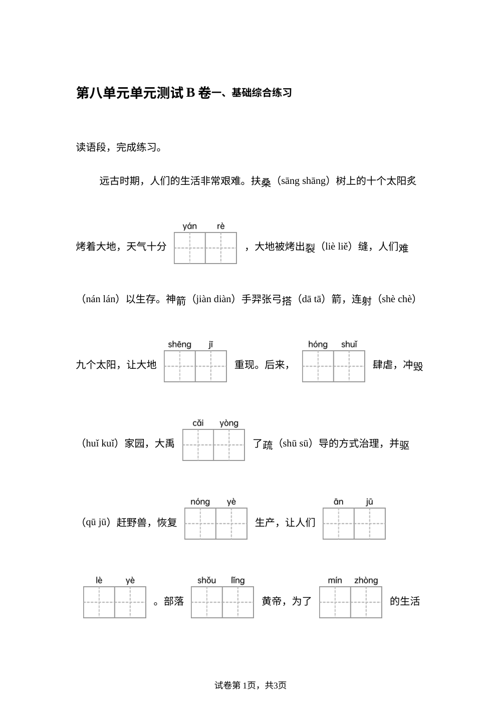 第八单元单元测试B卷 第1页预览