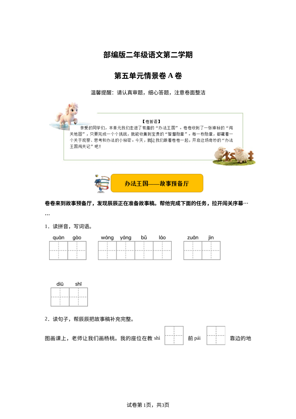 二年级下册第五单元情景卷A卷 第1页预览