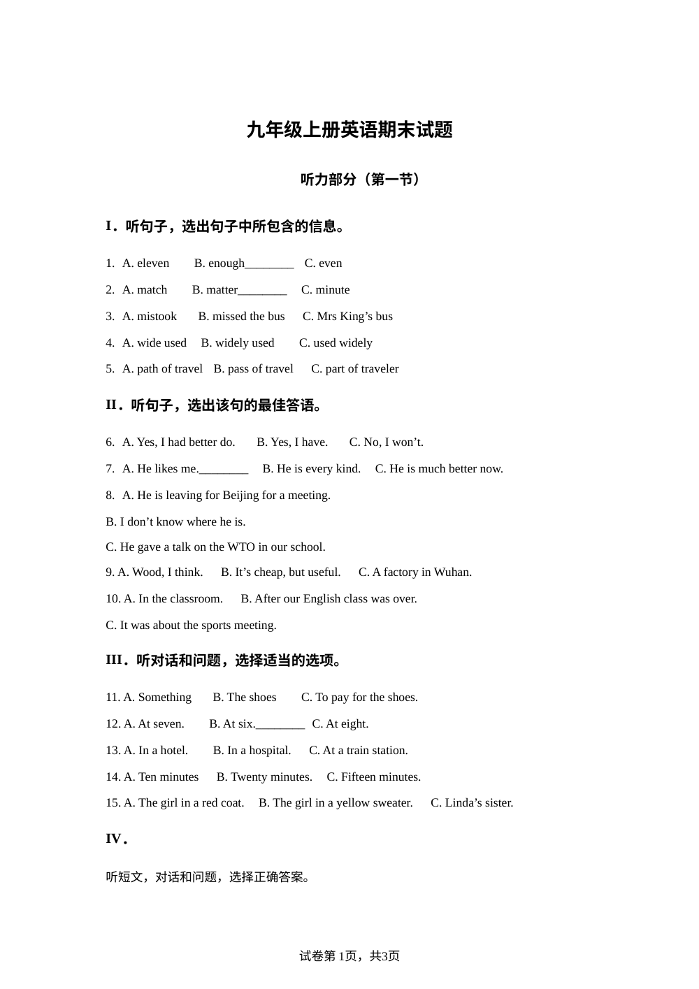 安徽省合肥市第三十中学2025-2026学年上学期九年级英语期末试题 第1页预览