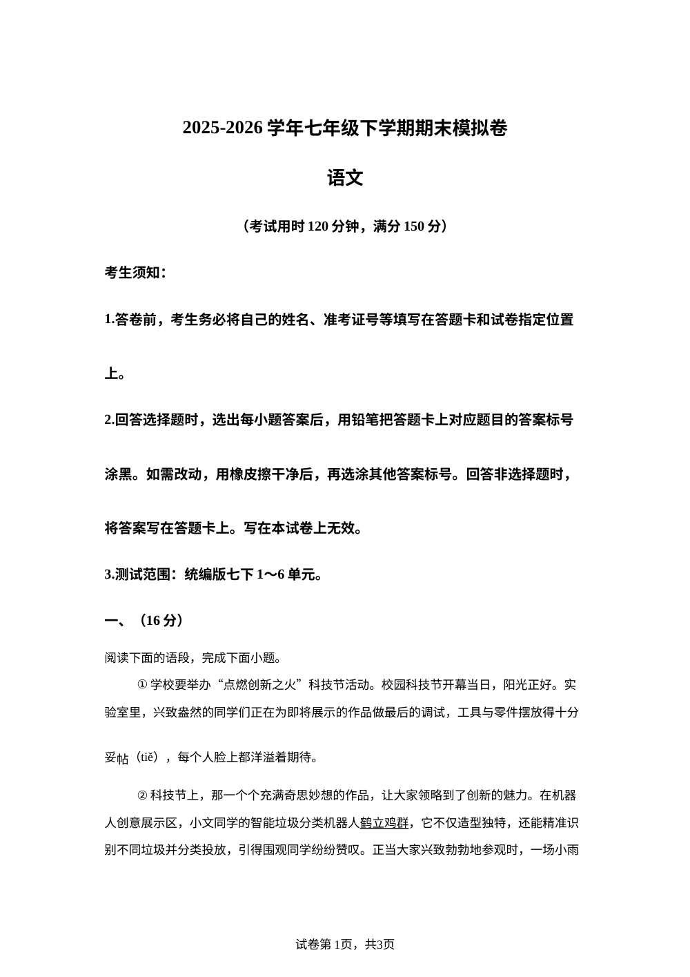 学易金卷：七年级语文下学期期末模拟卷（济南专用） 第1页预览