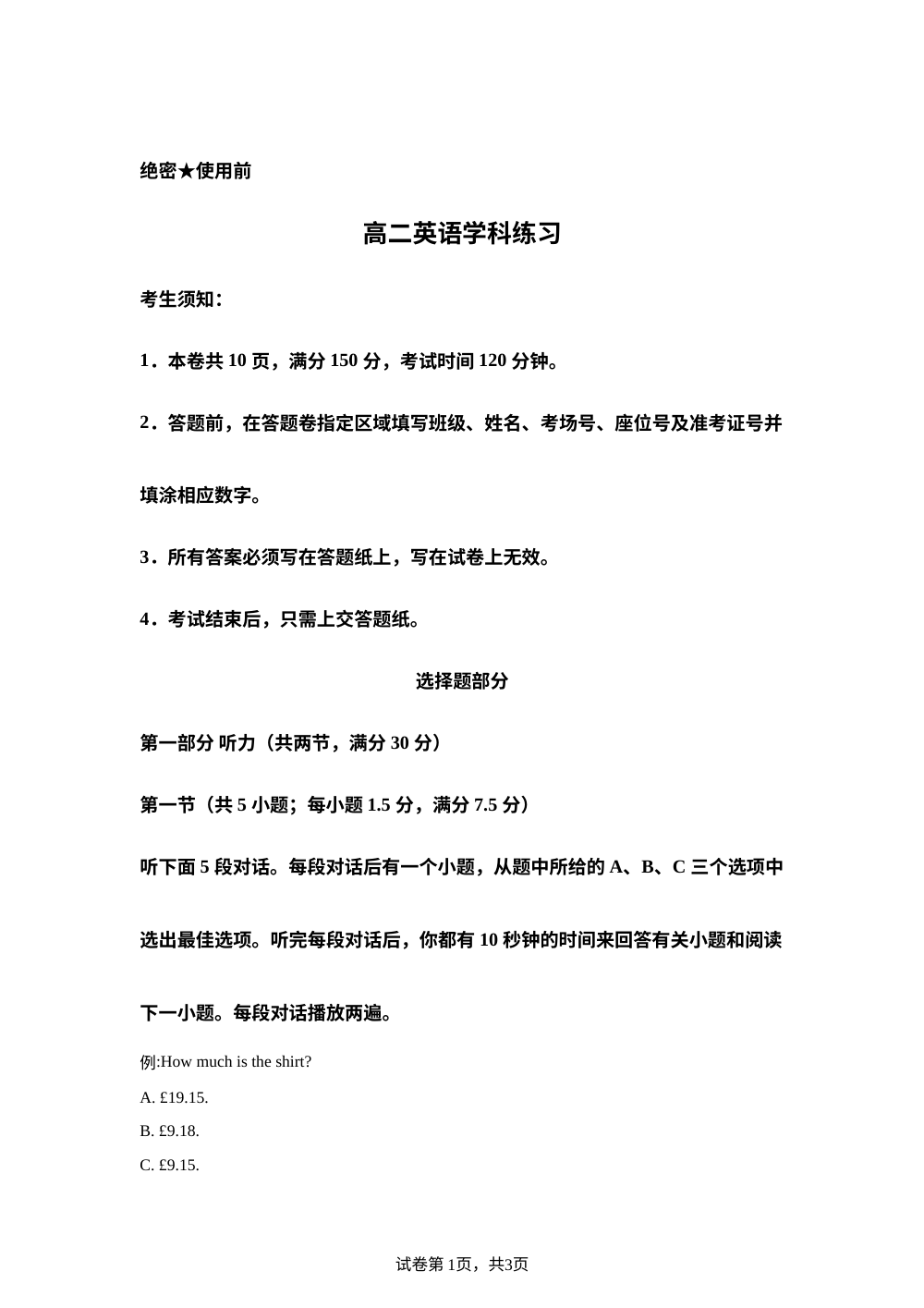 浙江浙南名校联盟2025-2026学年高二下学期4月英语学科练习试题 第1页预览