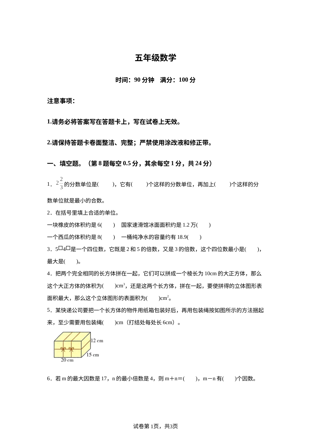 2025-2026学年河南省信阳市平桥区人教版五年级下册期中学情自测数学试卷 第1页预览