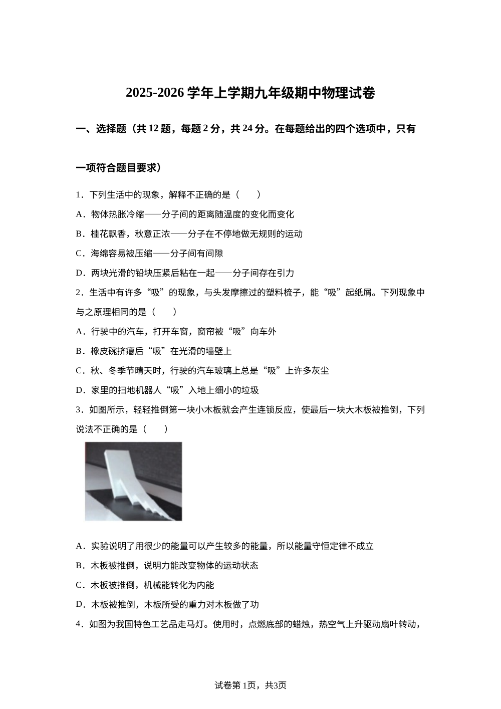 湖北省荆门市东宝区乡镇教联体2025-2026学年上学期九年级期中物理试卷 第1页预览