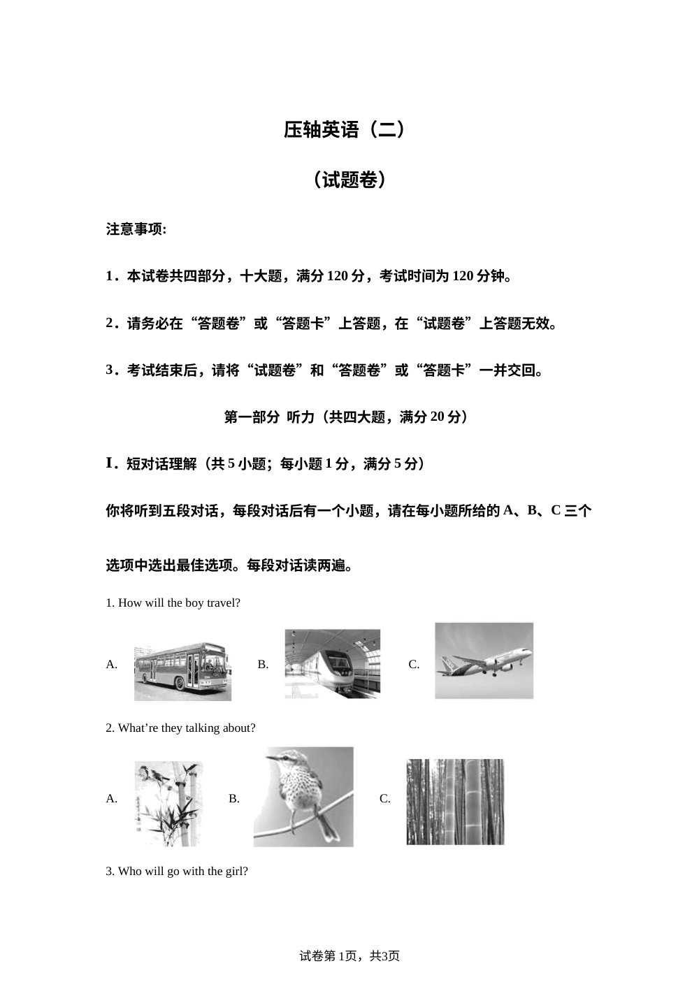 安徽省百校2026年中考压轴九年级英语（二）模拟试卷含答案 第1页预览